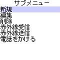赤外線名刺の当時のゲーム画面