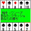 ポーカー対戦 IR版の当時のゲーム画面