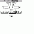 麻雀符計算の当時のゲーム画面3