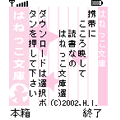 はねっこ文庫の当時のゲーム画面