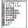 ScoreBookの当時のゲーム画面2