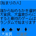大貧民プープーＨの当時のゲーム画面3
