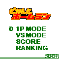 どかんとホームランの当時のゲーム画面2