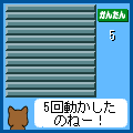 ココアのパネル９の当時のゲーム画面2