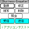 ビジネス・アンケーターの当時のゲーム画面