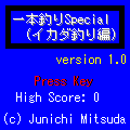 一本釣りSpecial(イカダ釣り編)の当時のゲーム画面