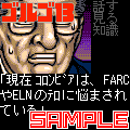 ミッションＧ ハイテク・ウエポンの当時のゲーム画面2