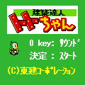 建築達人の当時のゲーム画面