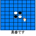 森田リバーシ（504i版）の当時のゲーム画面2