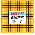 森田五目並べ（504i版）の当時のゲーム画面