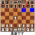 森田チェス（504i版）の当時のゲーム画面4