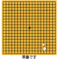 森田囲碁（504i版）の当時のゲーム画面2