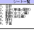 スプレッドリストの当時のゲーム画面
