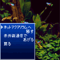 アクアモバイルの当時のゲーム画面2