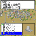 Ａ列車で行こうｉの当時のゲーム画面4