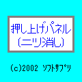 押し上げパネル（二ツ消し）の当時のゲーム画面