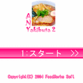 ANYakibuta 2の当時のゲーム画面