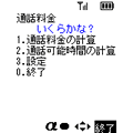 通話料金いくらかな？の当時のゲーム画面