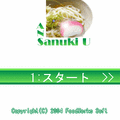 ANSanuki Uの当時のゲーム画面