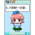 とまと時刻表の当時のゲーム画面2