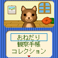 おねだりココアの当時のゲーム画面2