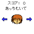 AttiMuiteホイの当時のゲーム画面2