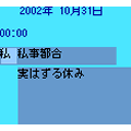 スケジューラーの当時のゲーム画面3