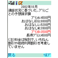 通話料金いくらかな？for 504iの当時のゲーム画面2