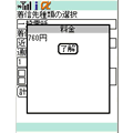 通話料金いくらかな？for 504iの当時のゲーム画面4