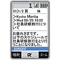 リモートメール/半パケの当時のゲーム画面