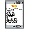 リモートメール/半パケの当時のゲーム画面3
