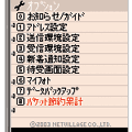 リモートメール/アプリメールの当時のゲーム画面2