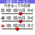 ｉＣＯＮデートブックの当時のゲーム画面3