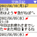 ｉＣＯＮデートブックの当時のゲーム画面4