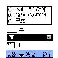 年齢計算の当時のゲーム画面