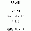 いっきの当時のゲーム画面3