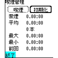 喫煙管理の当時のゲーム画面