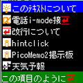 PicoMemo2の当時のゲーム画面