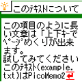 PicoMemo2の当時のゲーム画面2