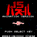 干支（卯）の当時のゲーム画面