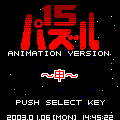 干支（申）の当時のゲーム画面