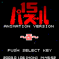 干支（酉）の当時のゲーム画面