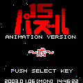 干支（戌）の当時のゲーム画面