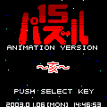 干支（亥）の当時のゲーム画面