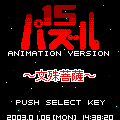 文殊菩薩の当時のゲーム画面