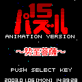 勢至菩薩の当時のゲーム画面