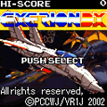 エクセリオンDXの当時のゲーム画面