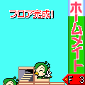 マンションビルダーの当時のゲーム画面3