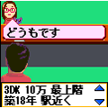 仲介達人の当時のゲーム画面3