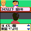 仲介達人の当時のゲーム画面4